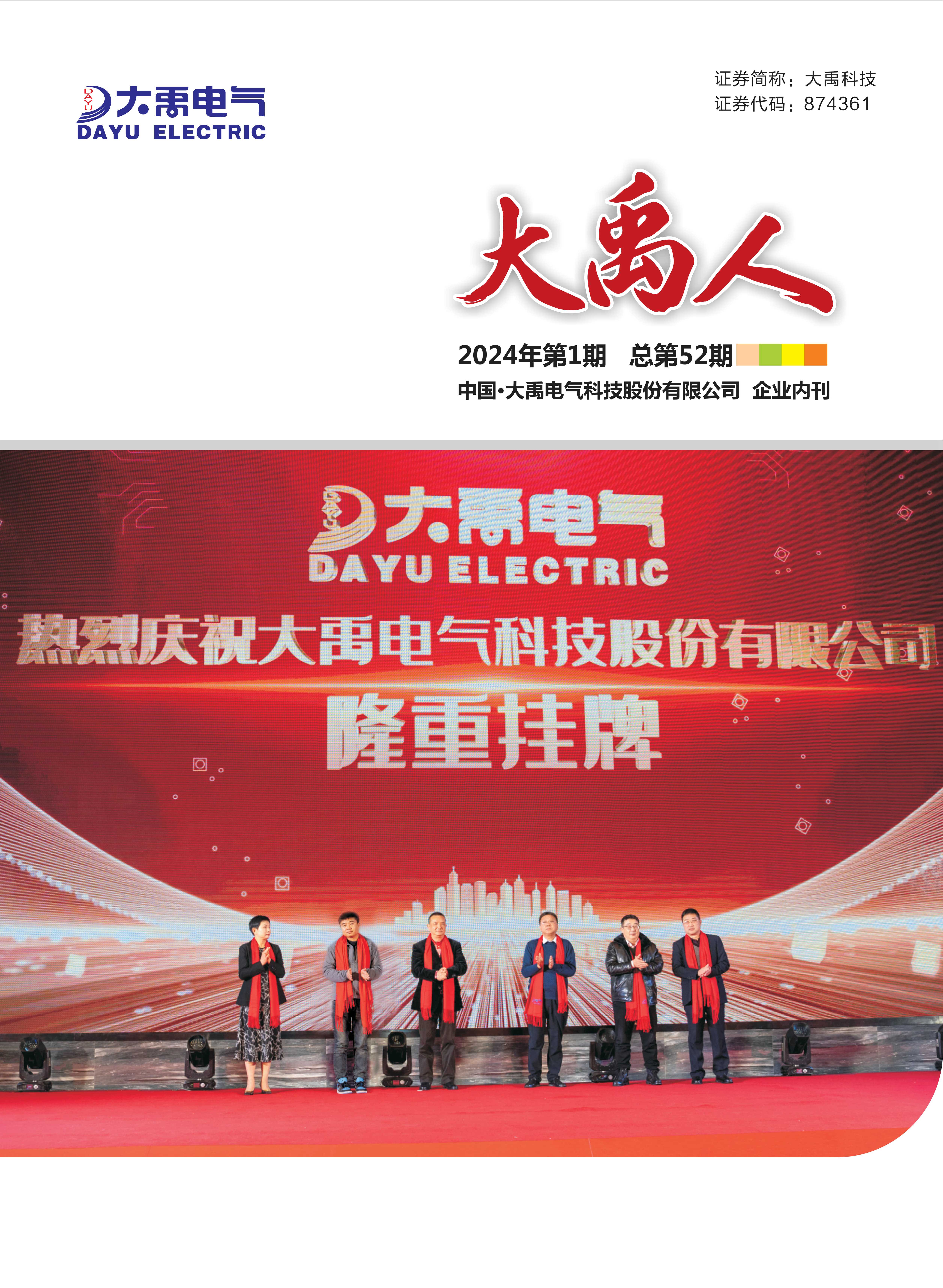 大禹人第52期 大禹人第52期